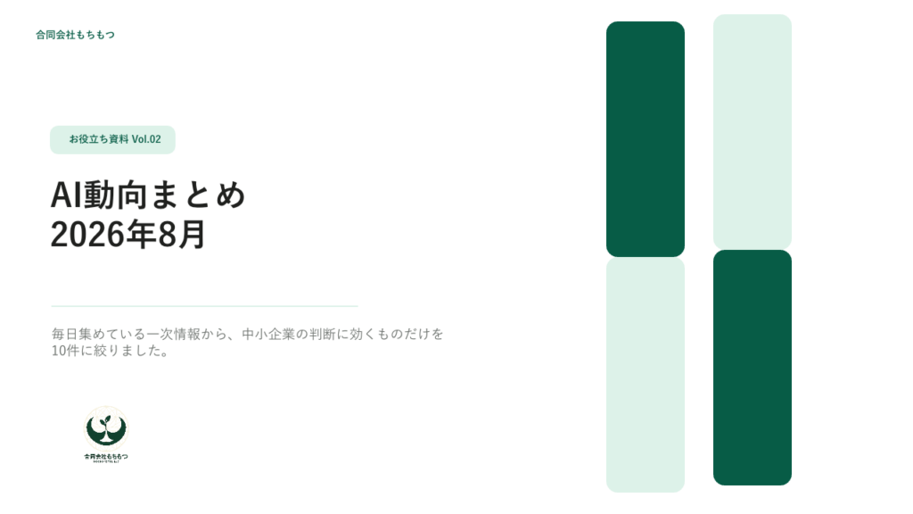 AI動向まとめ 2026年8月の表紙